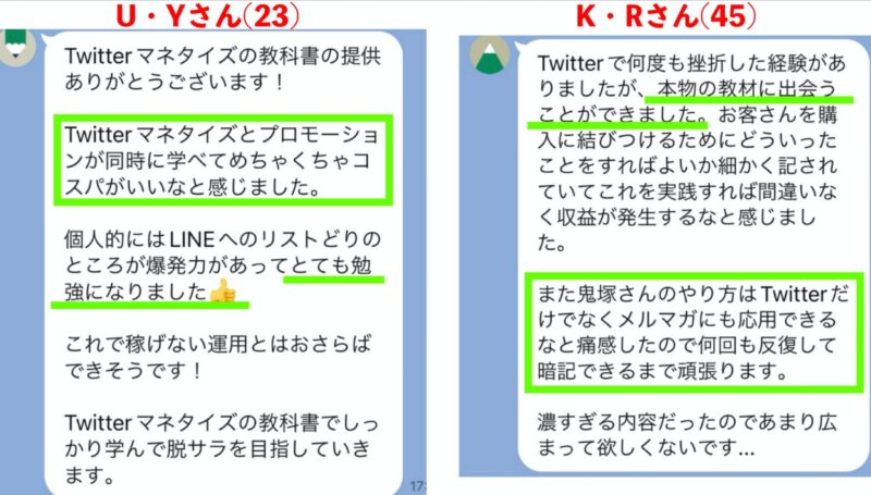 Twitterマネタイズの指南書　鬼塚